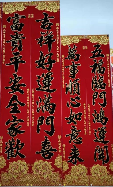 【丹东文化商场】-新年福字对联 