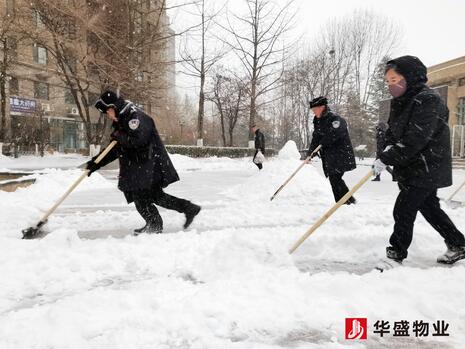 华盛物业冬日第一场雪--除雪篇 